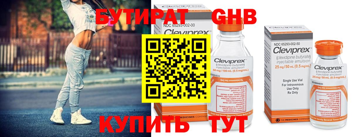 Бутират вода Кольчугино