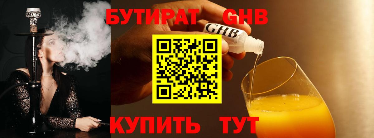 Кольчугино  Бутират бутандиол  Вход с VPN 