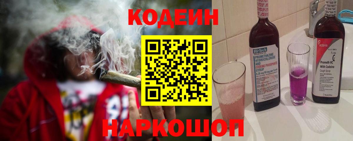 где купить наркоту  Codein Purple Drank  Codein напиток Lean (лин)  Вход с VPN  Кольчугино 