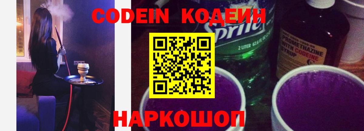 Кодеиновый сироп Lean напиток Lean (лин) Кольчугино