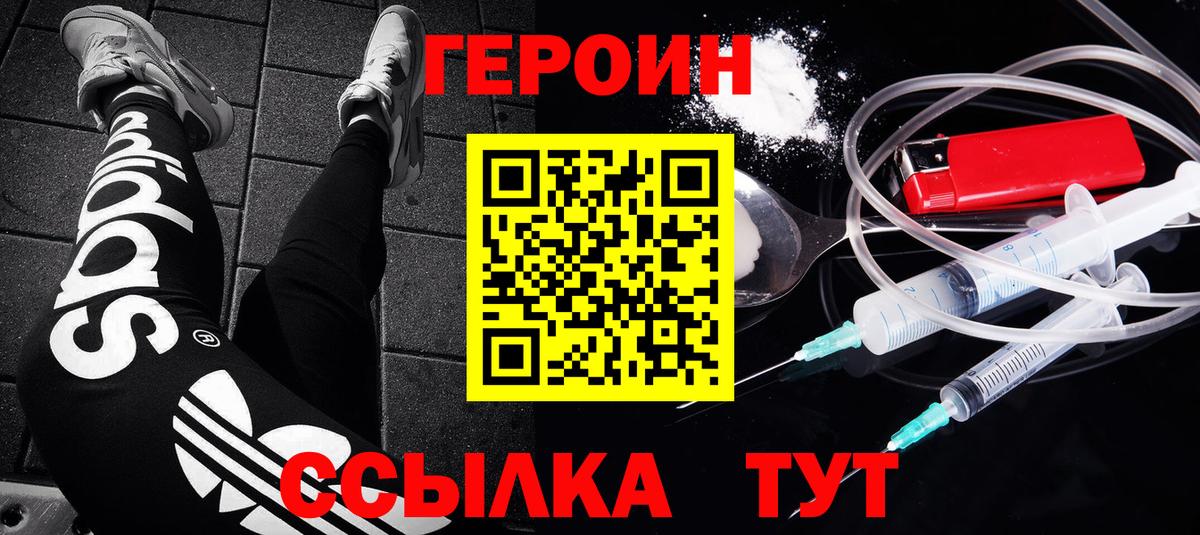 ГЕРОИН Heroin  Вход с VPN  Кольчугино 