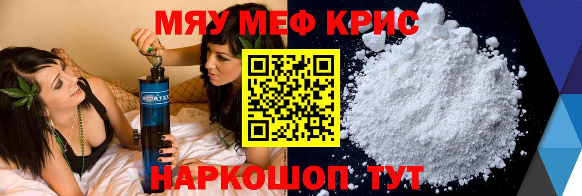 Мефедрон мука Кольчугино